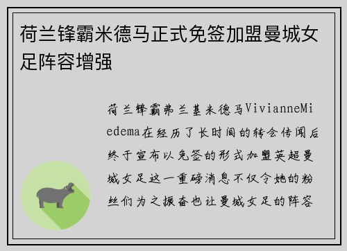 荷兰锋霸米德马正式免签加盟曼城女足阵容增强 荷兰锋霸米德马正式免签加盟曼城女足阵容增强