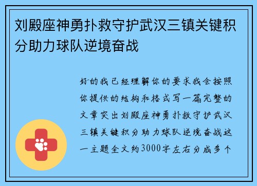 刘殿座神勇扑救守护武汉三镇关键积分助力球队逆境奋战